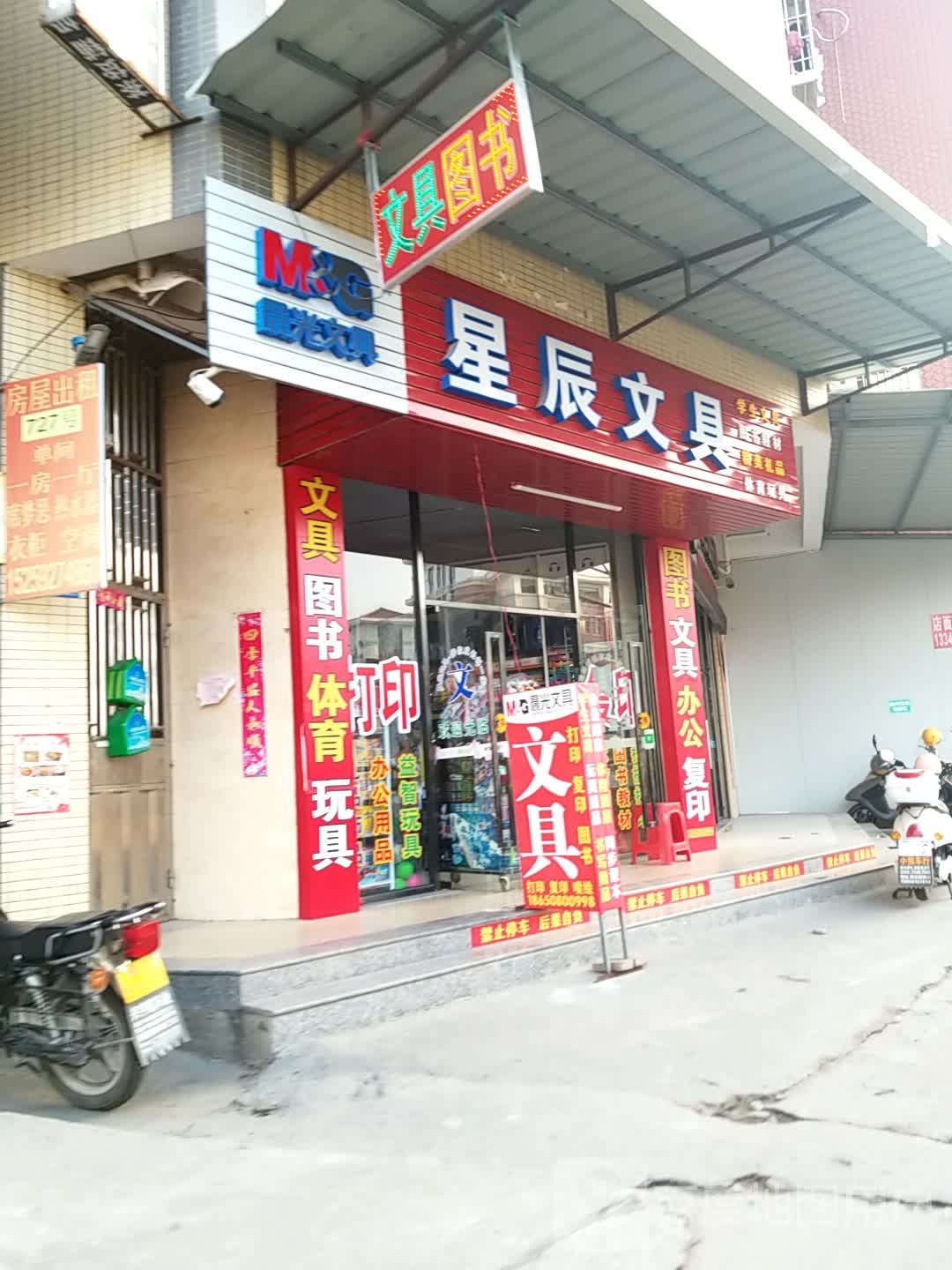 星辰总文具