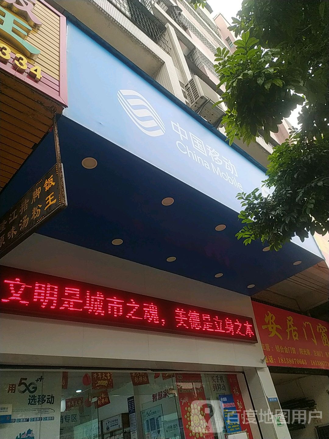 中国移动(迎宾大道西营业厅)