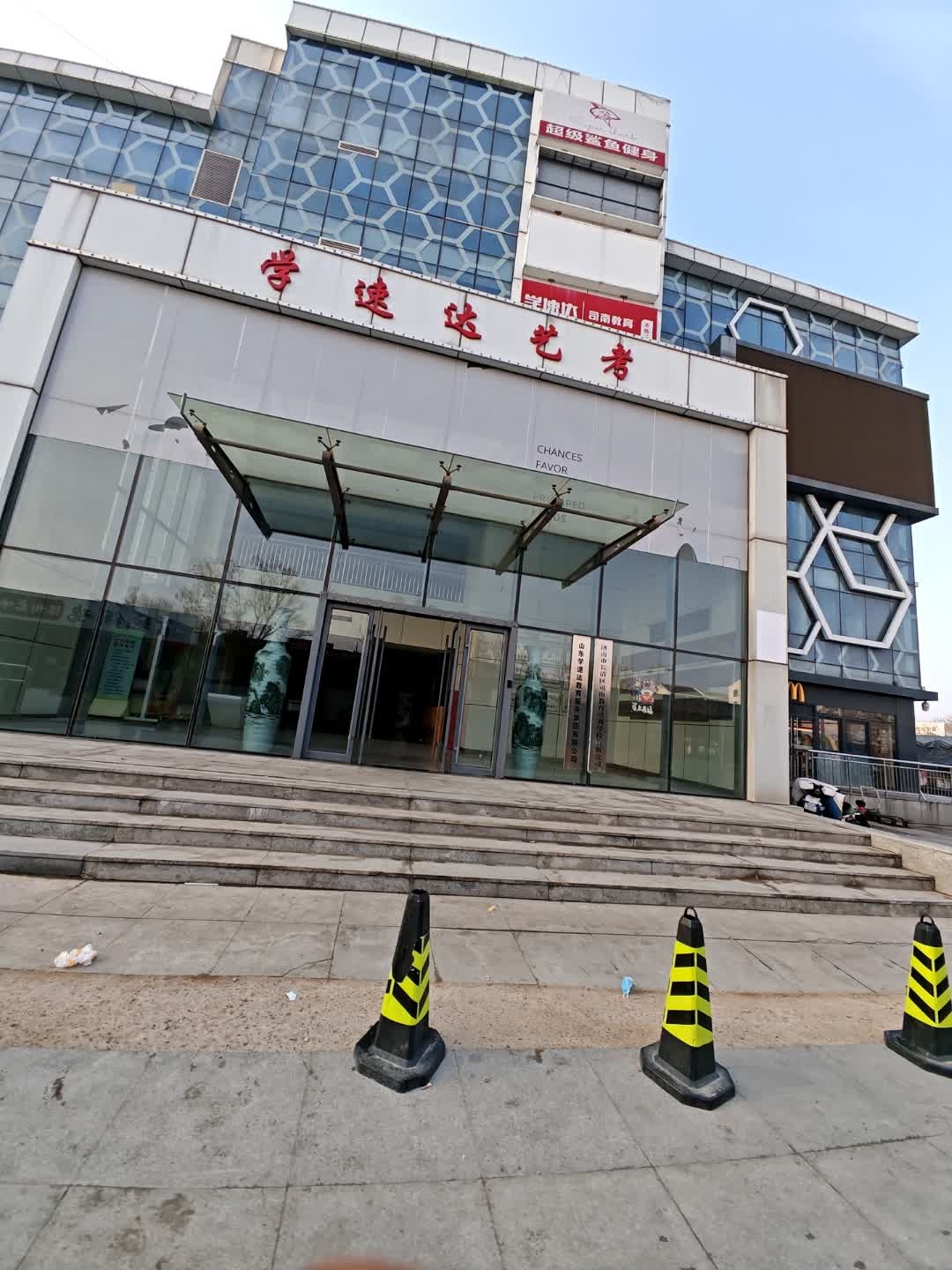 学速达教育集团