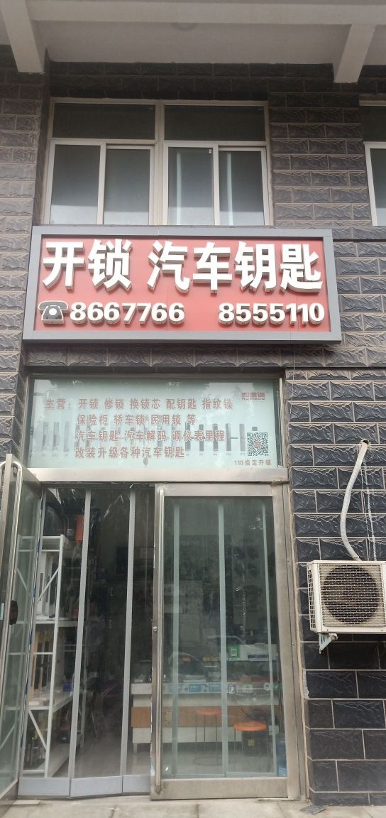开锁汽车钥匙