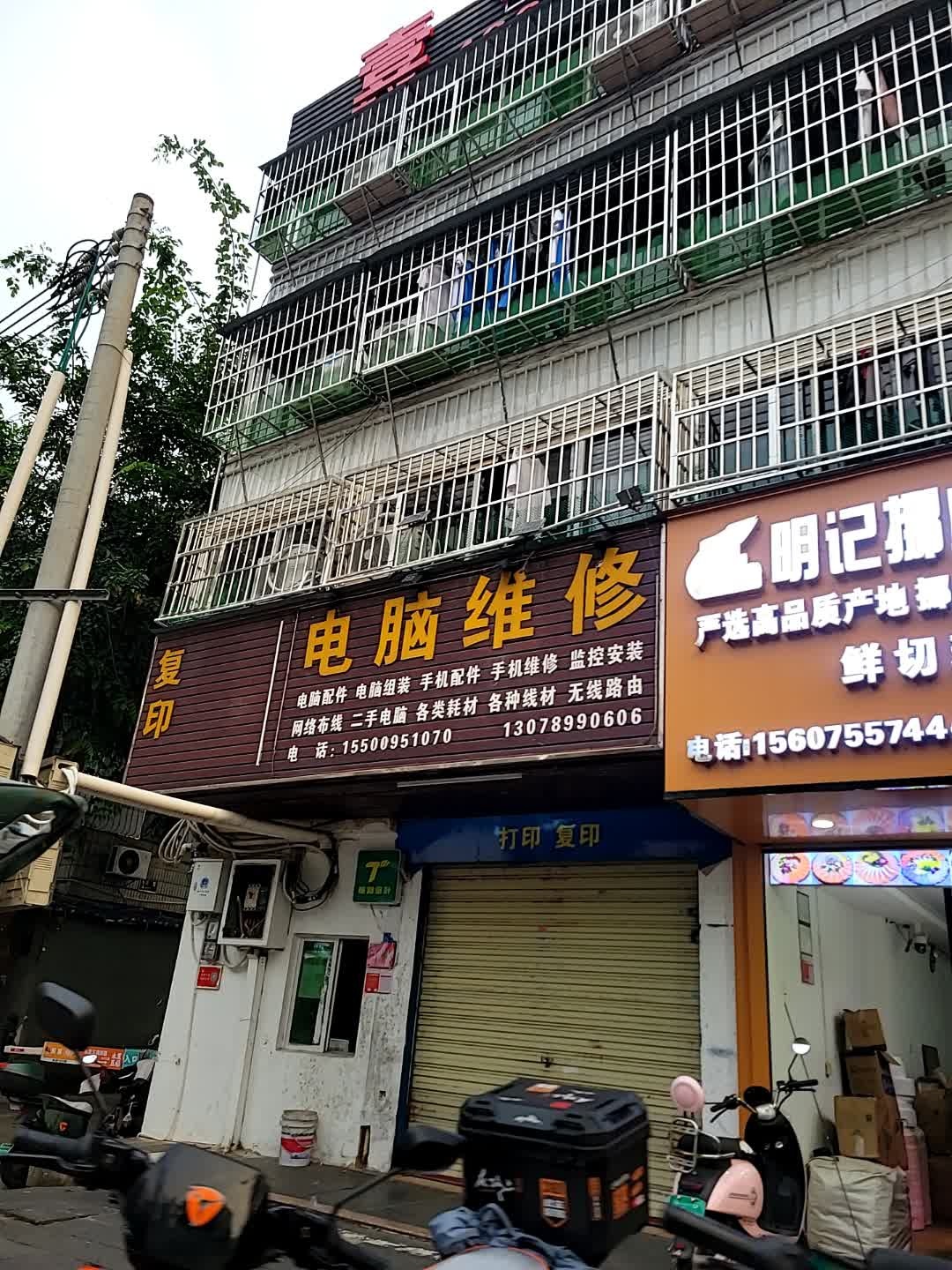 电脑维修