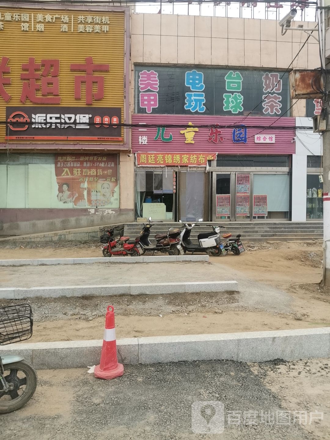 奇村淘气堡儿童乐园