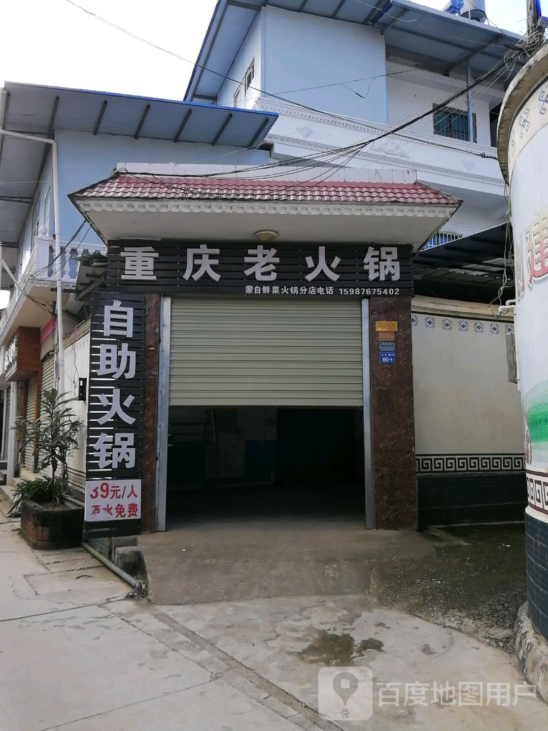 重庆老火锅自主火锅(大沙地店)