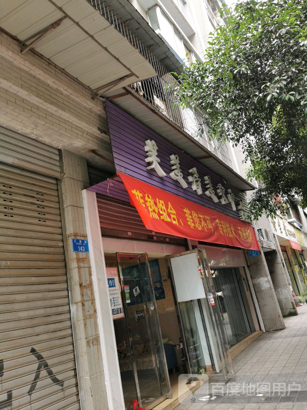 芙美诗美容中新