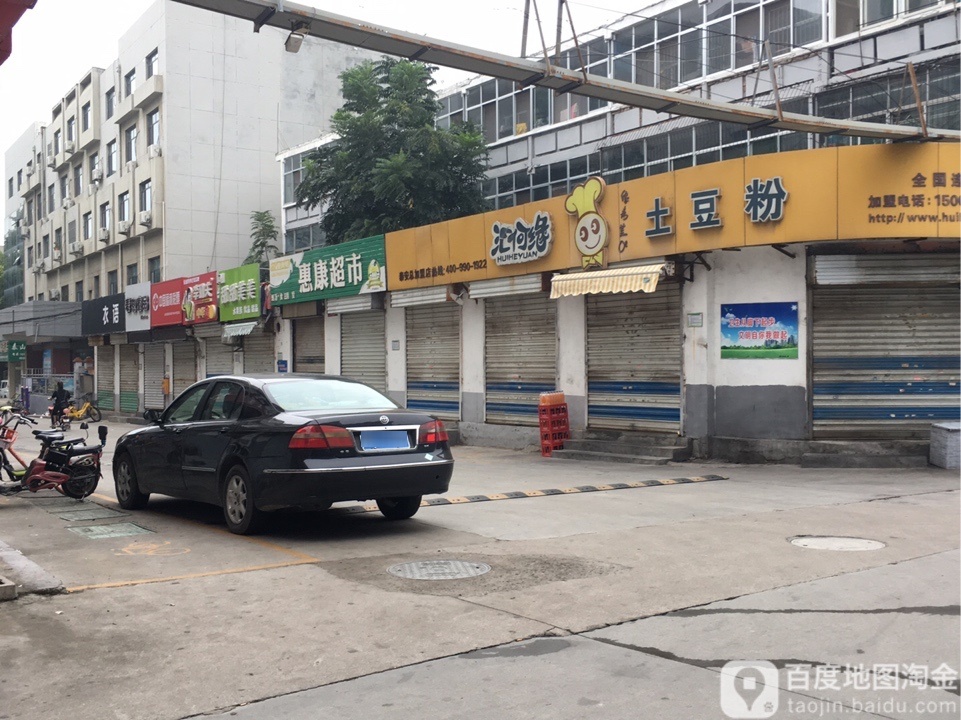 慧康超市(运舟街店)
