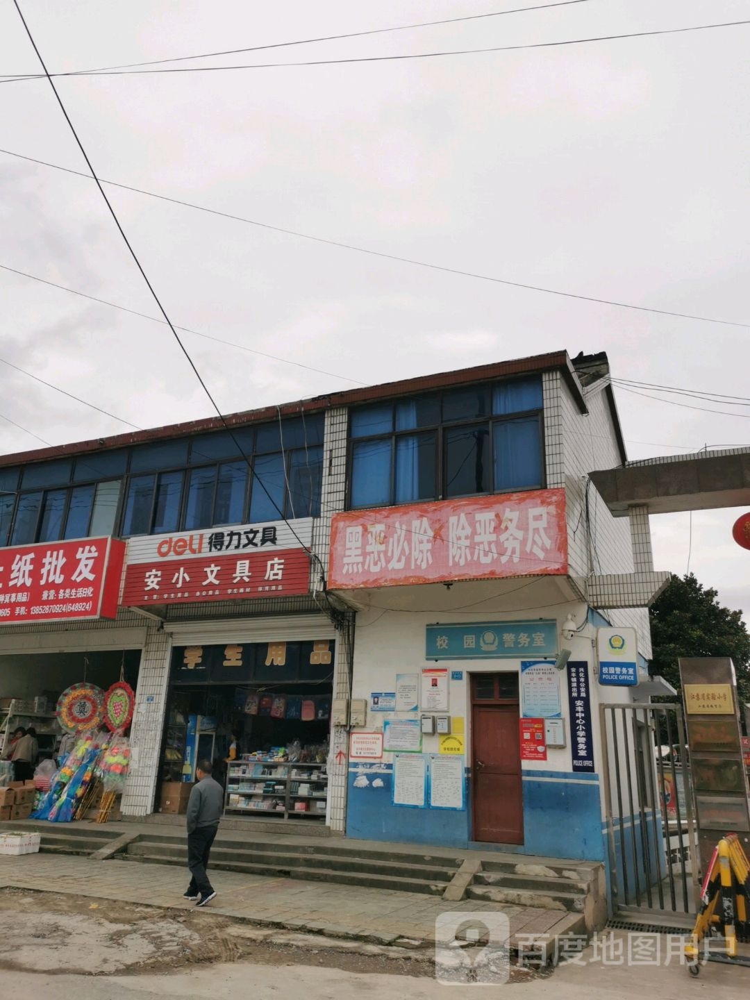 安小文具店