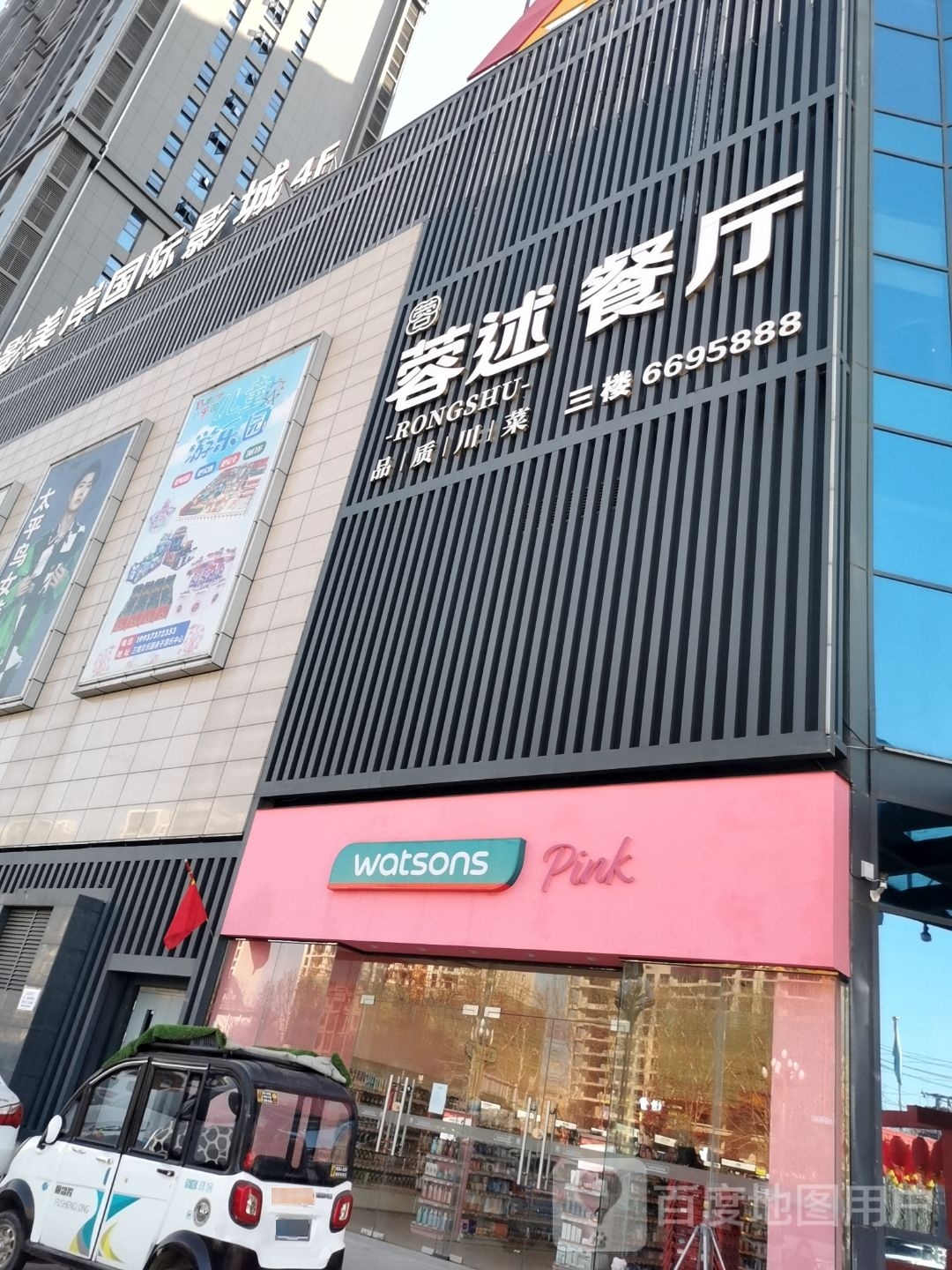 贝乐园亲子乐园(东方国际亿洲城颍川大道店)