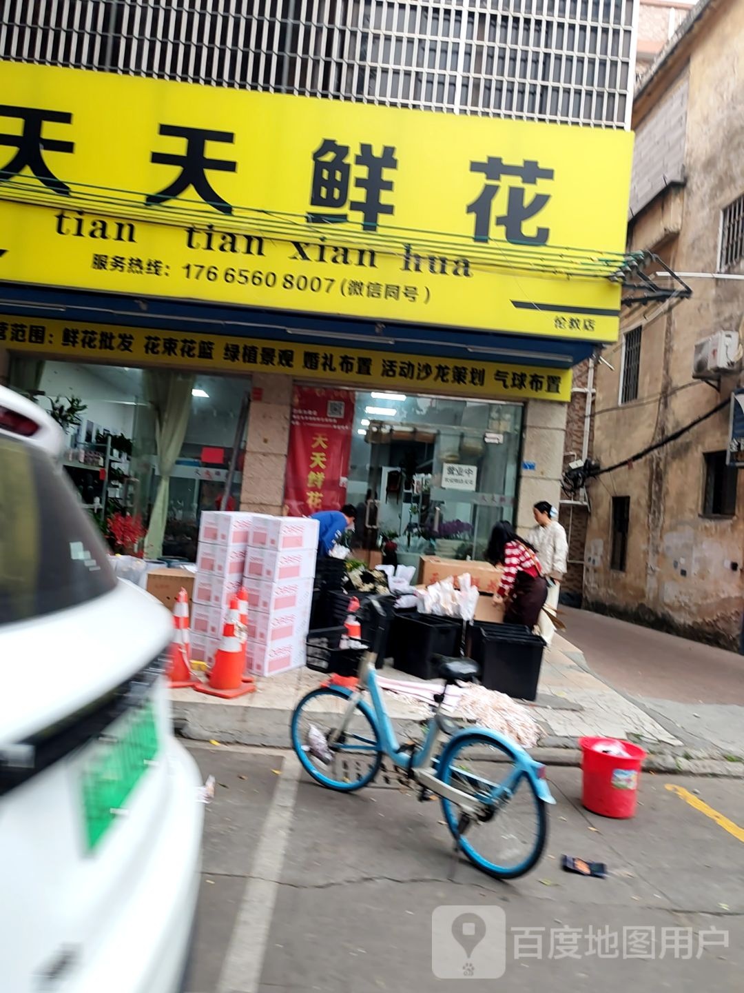 天天鲜花(伦教店)