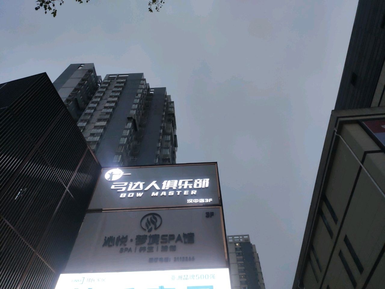 弓达人Bow Master俱乐部