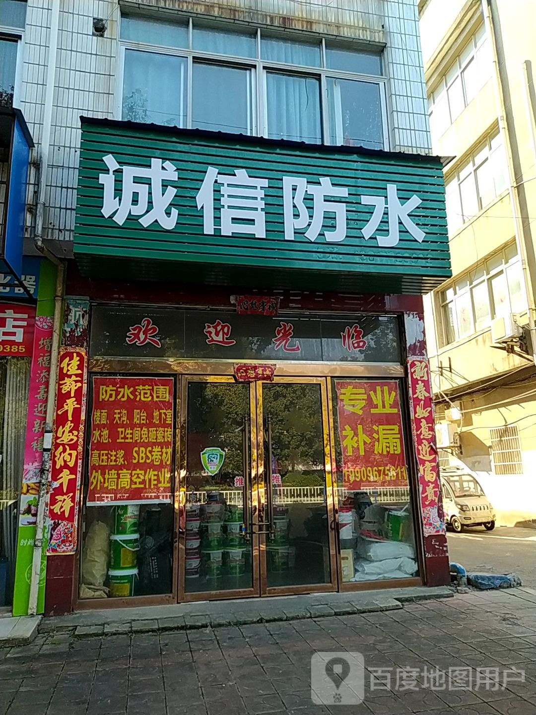 诚信防水