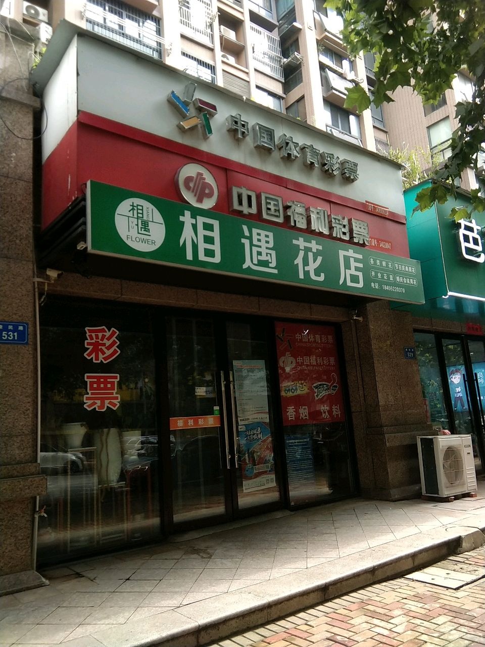 相遇花店