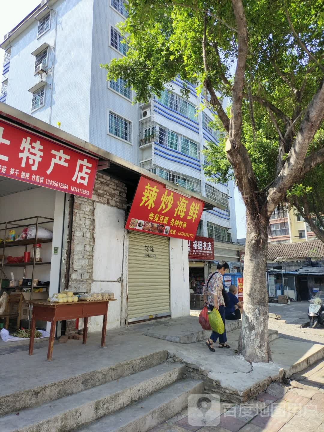 懿裕书店
