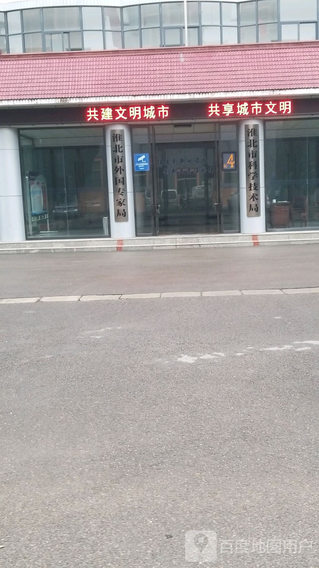 淮北市科技局