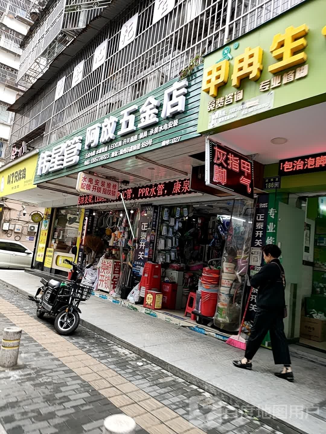 阿放五金店(虞师里小区店)