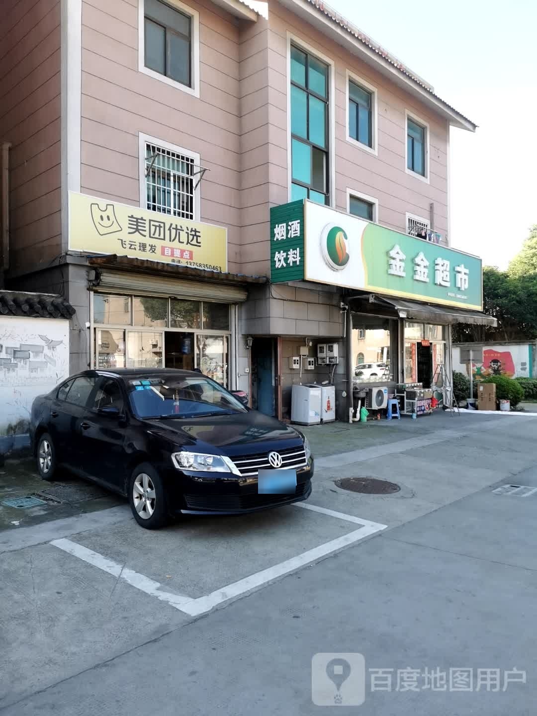 飞云理发