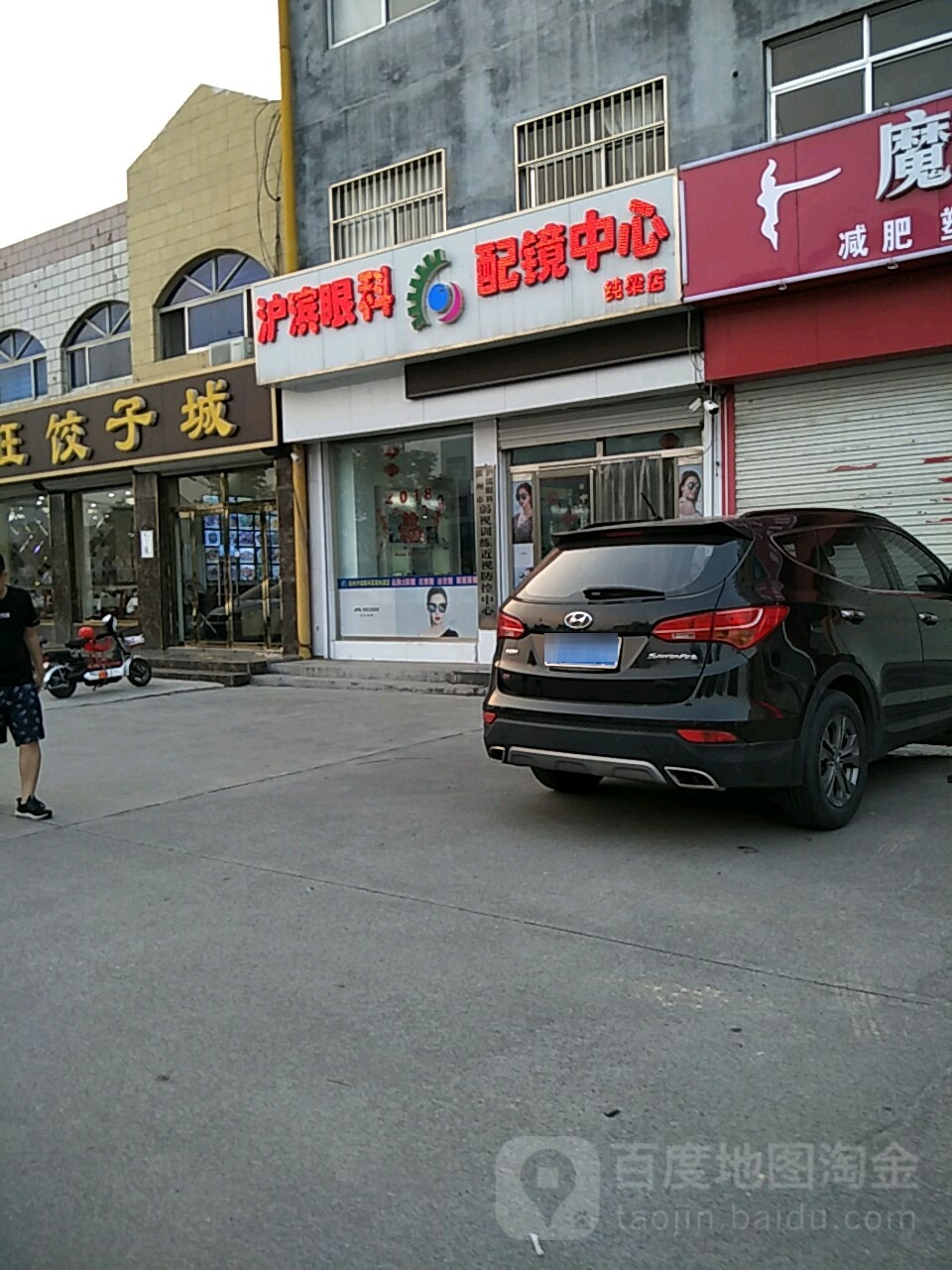沪滨眼科配镜中心(纯梁店)