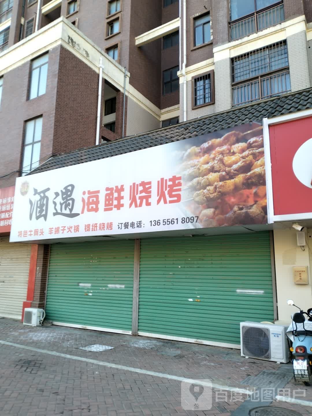 酒遇海鲜烧鸡(瀚城博苑店)