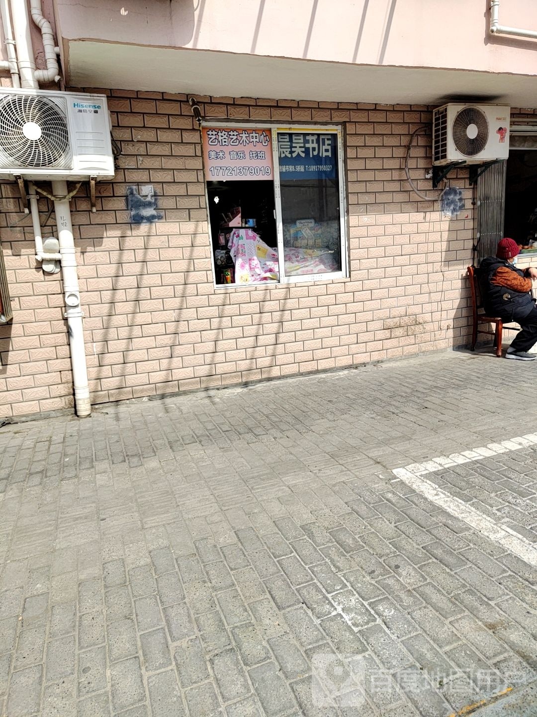 晨昊书店