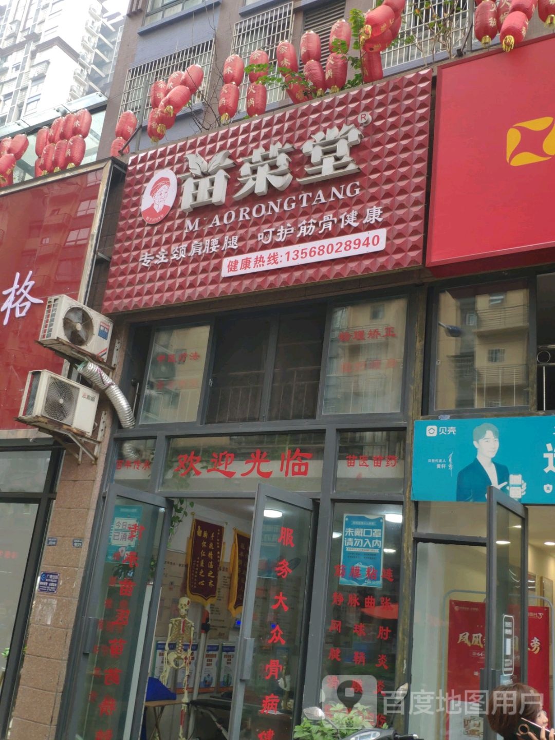 苗荣堂(资中店)