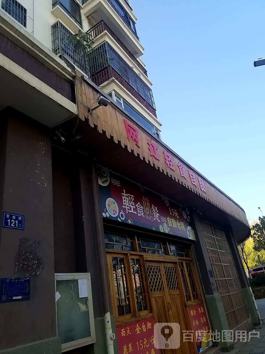 网红轻食自助