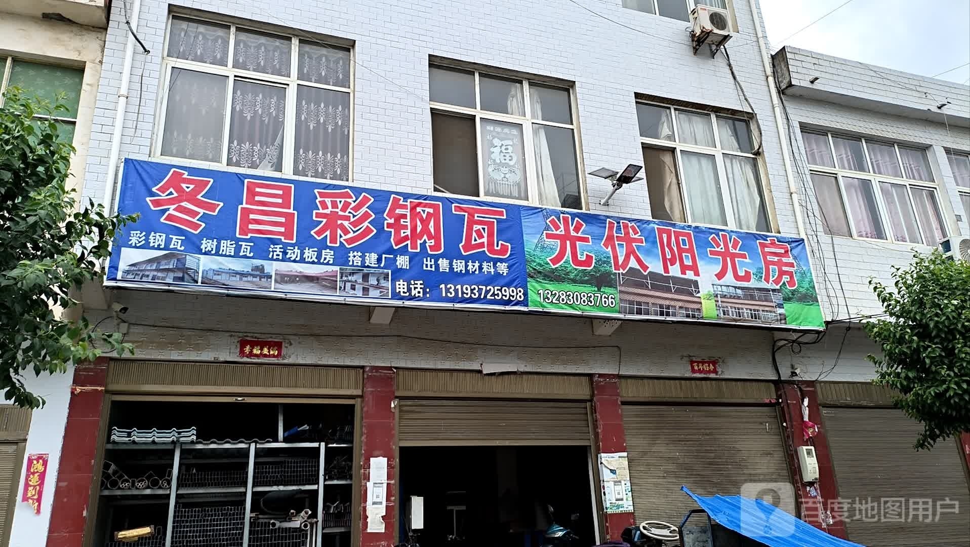 泌阳县马谷田镇光伏阳光房(铜山湖路店)