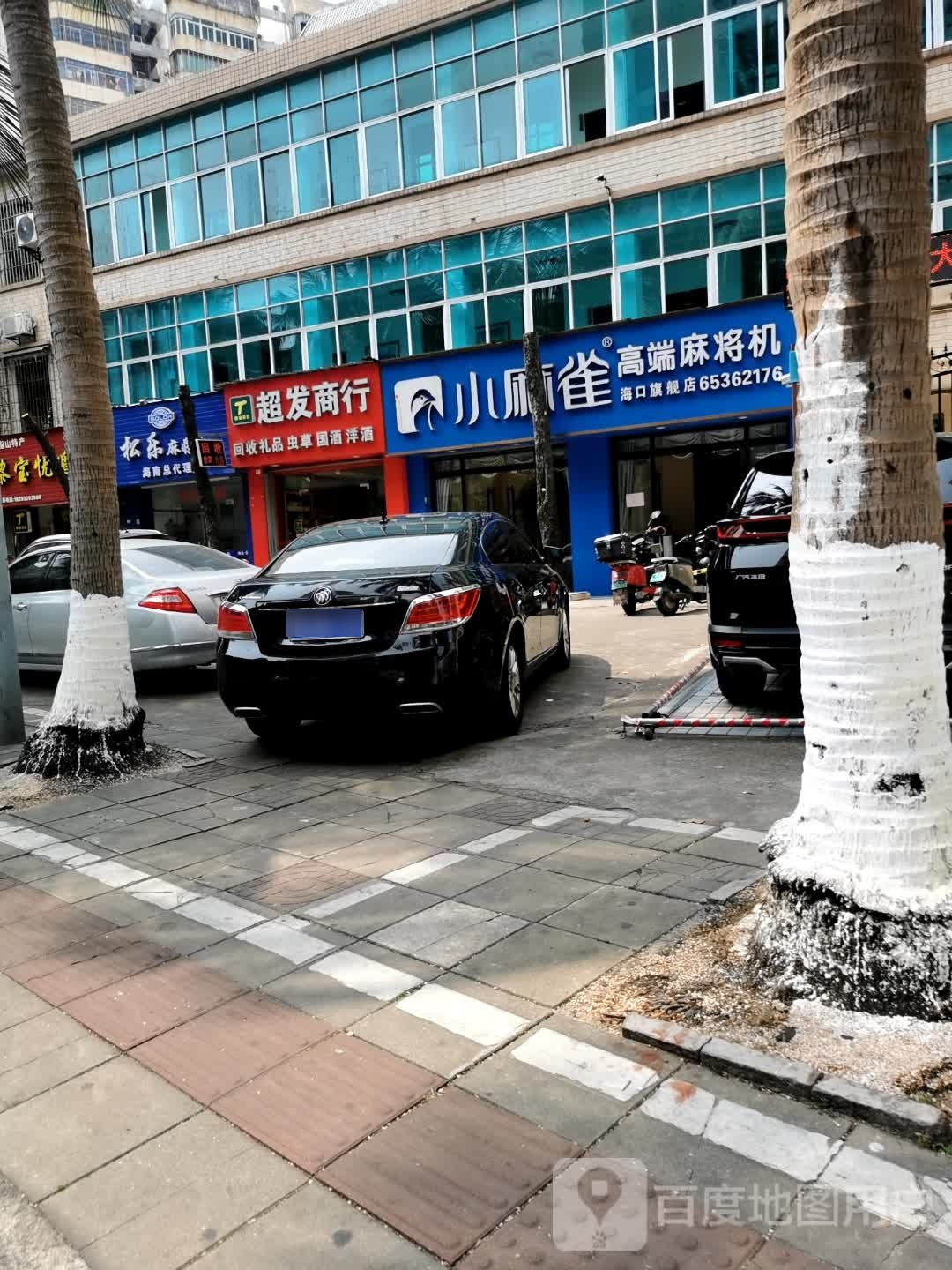 小麻雀高端麻将机(海口店)