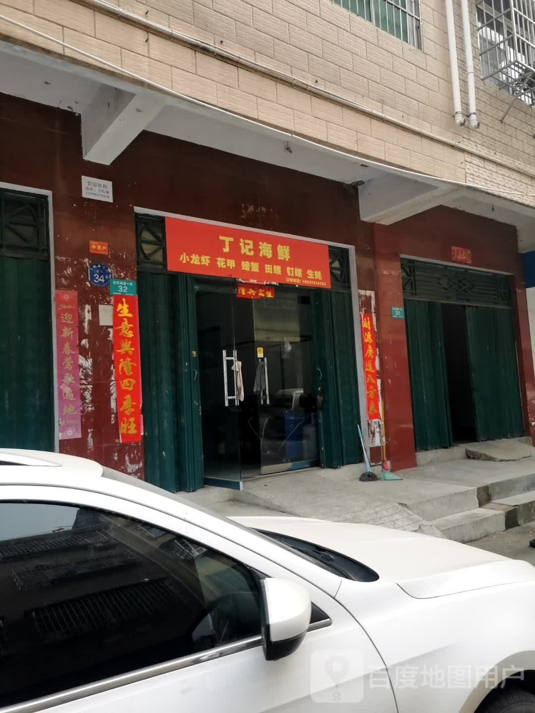 丁记海鲜(中泰美域店)