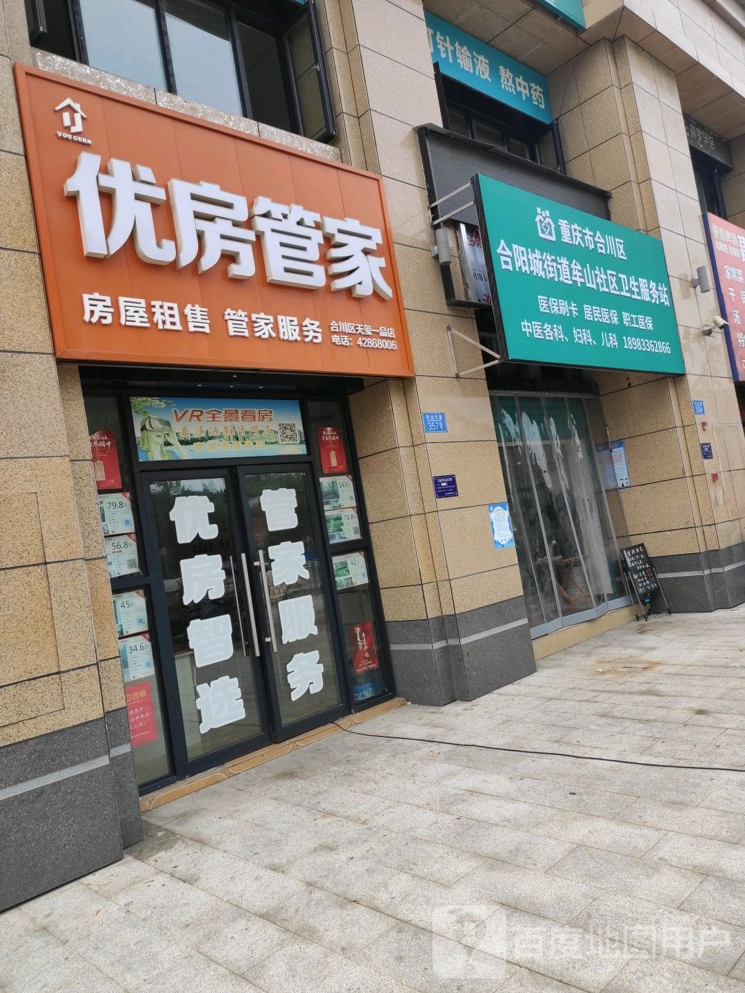 重庆市合川区合阳城街道牟山社区卫生服务站