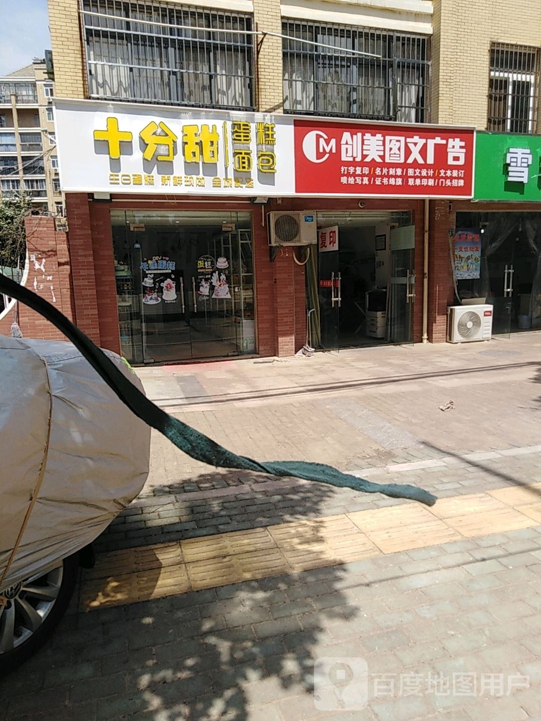 七分甜(日月山水店)