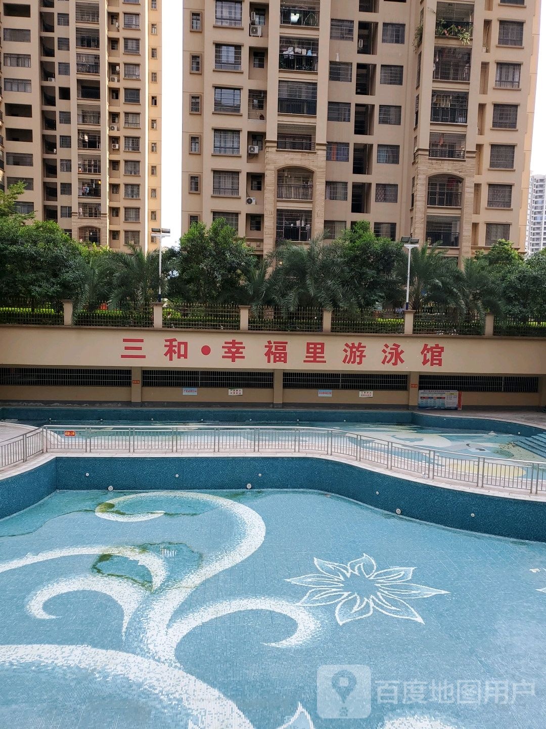 三和幸福里游泳馆