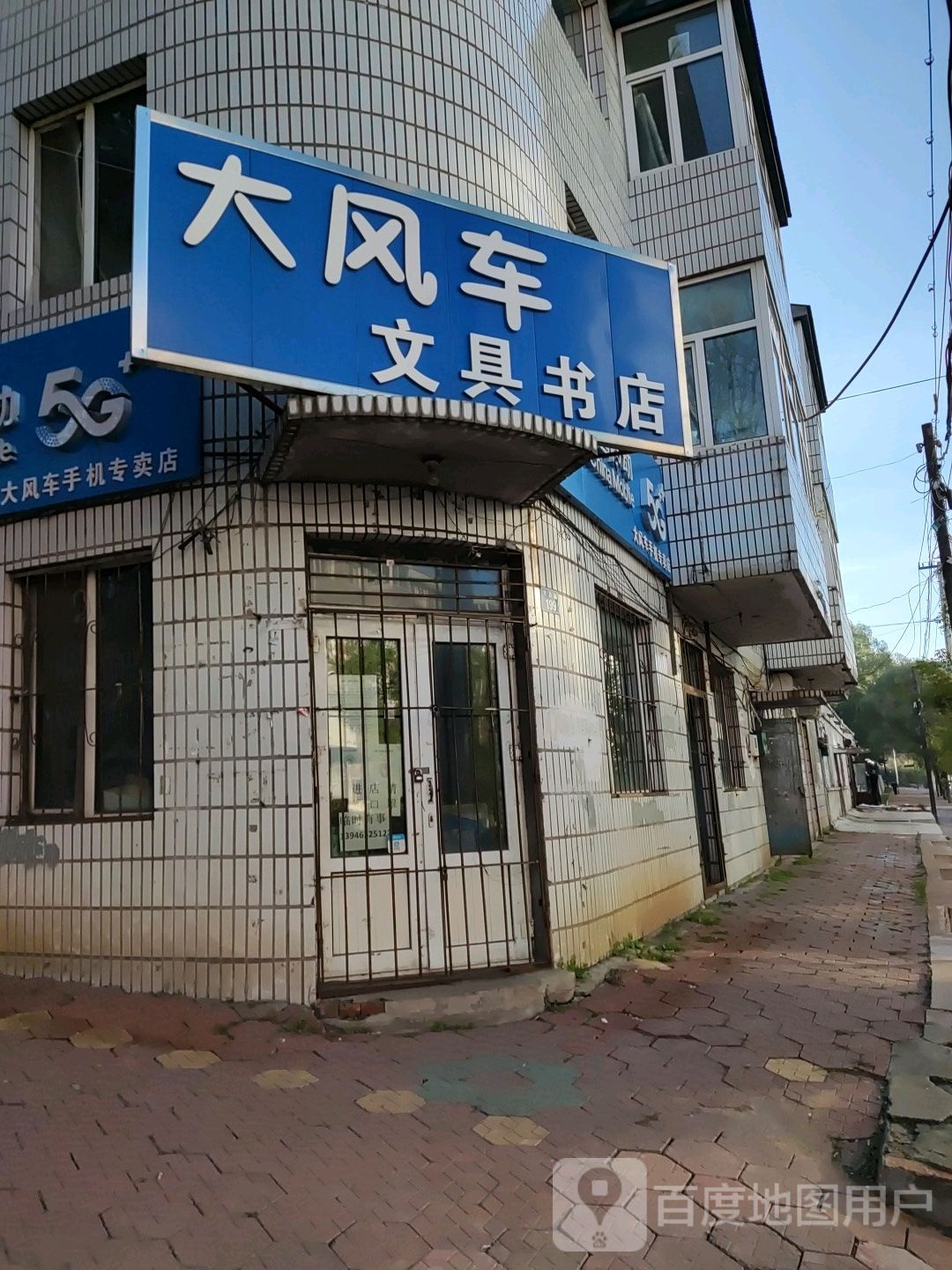 大风车文具书店