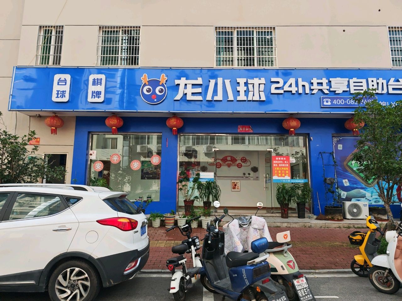 龙小球24h共享自助台球(独秀大道店)