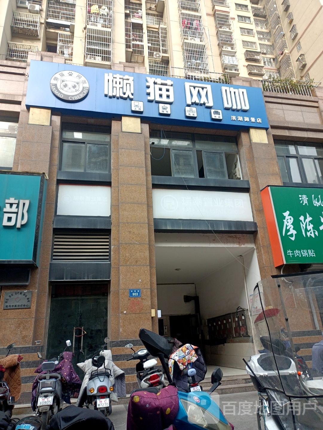 懒猫网咖(滨湖御景店)