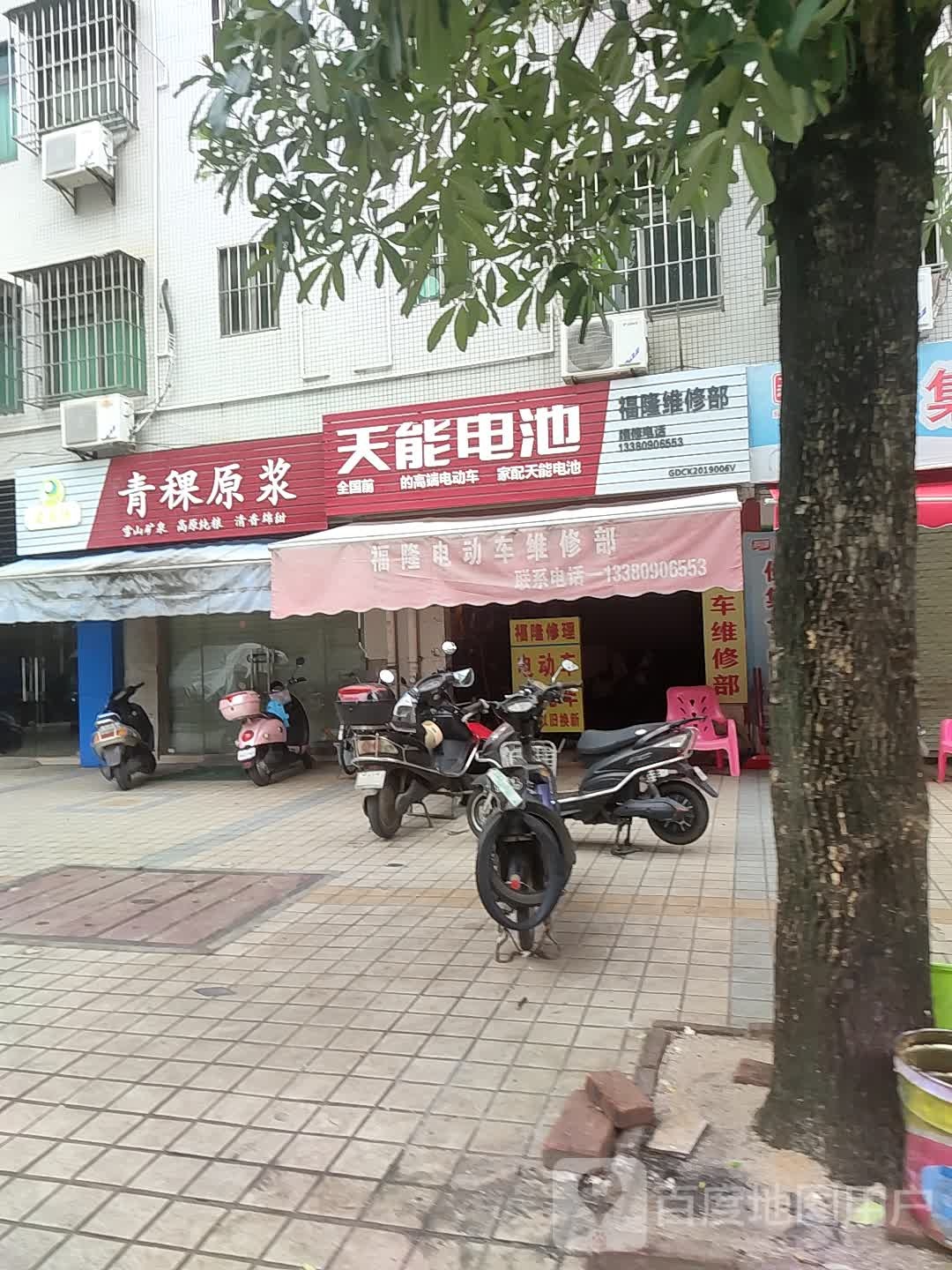福隆维修部