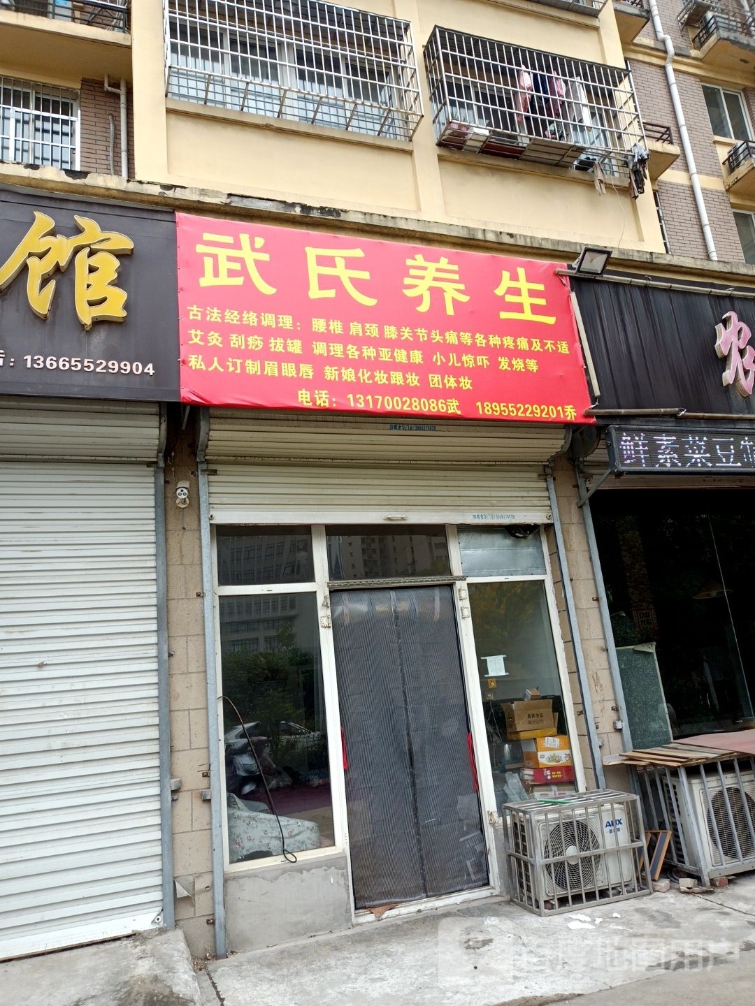 武十养生
