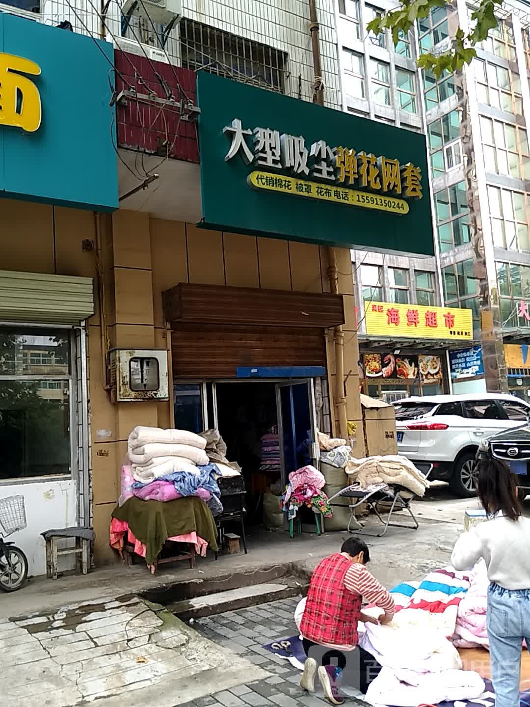 吴记海鲜超市