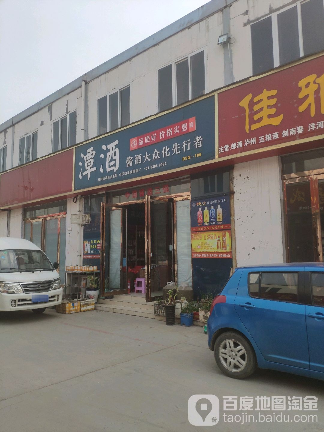 潭酒体验店