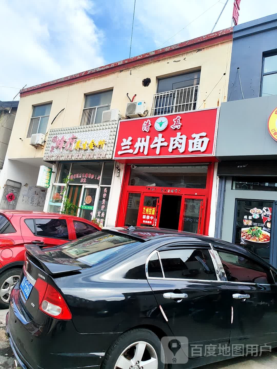 清真兰州牛肉面