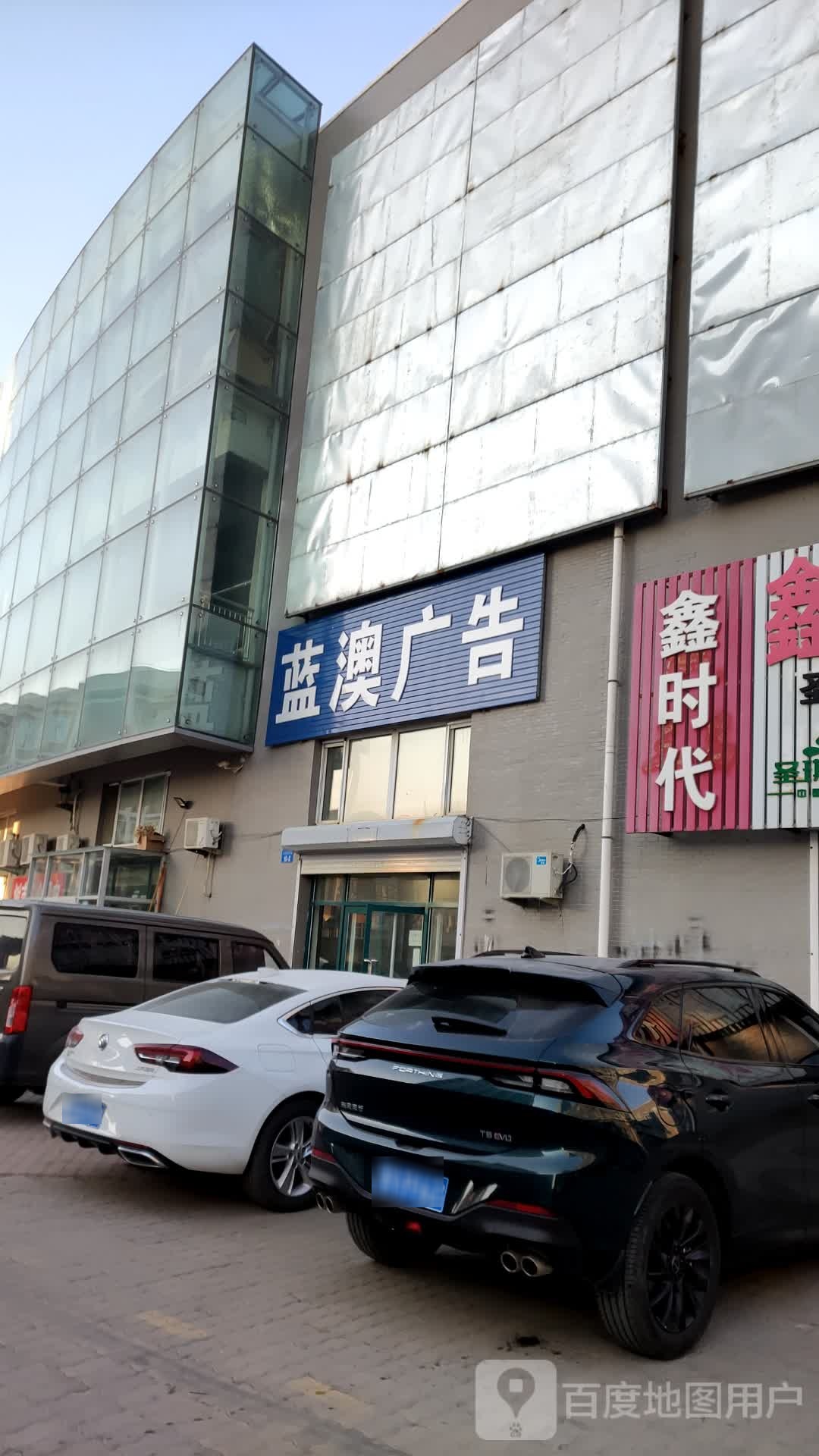 朝阳蓝澳广告传媒有限公司