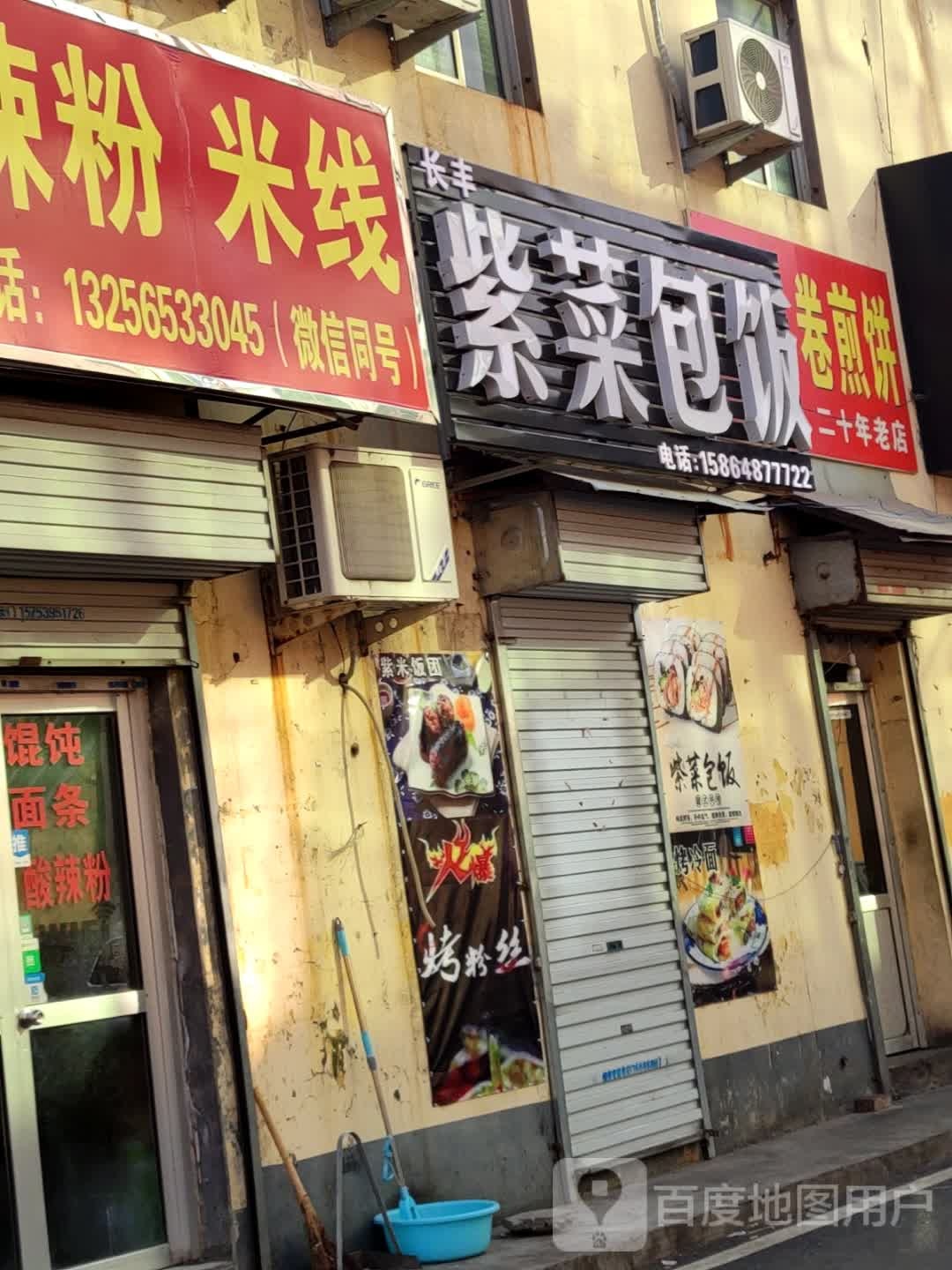 长丰紫菜包饭