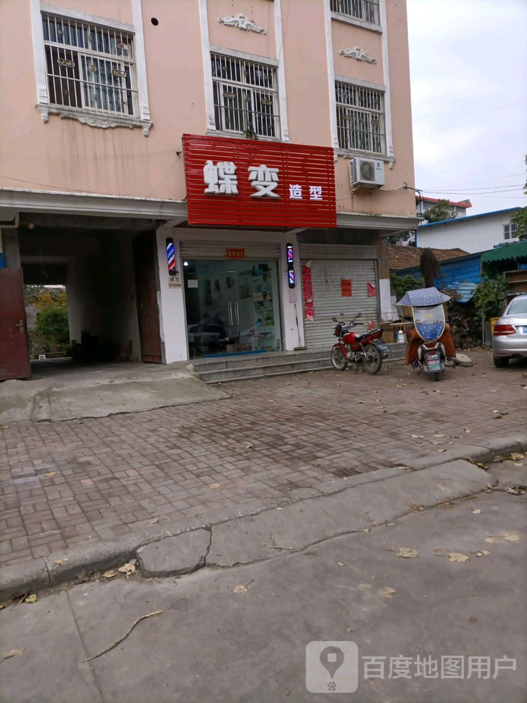 桐柏县蝶变造型(乐神街店)