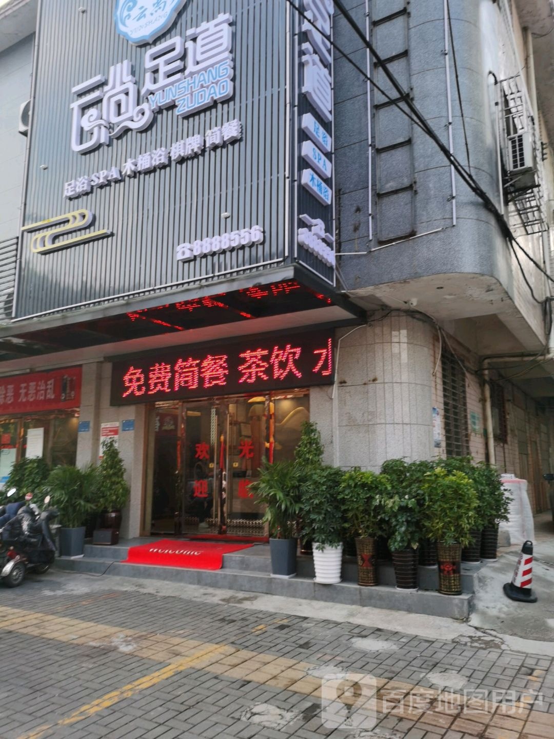 湘爱足浴推拿
