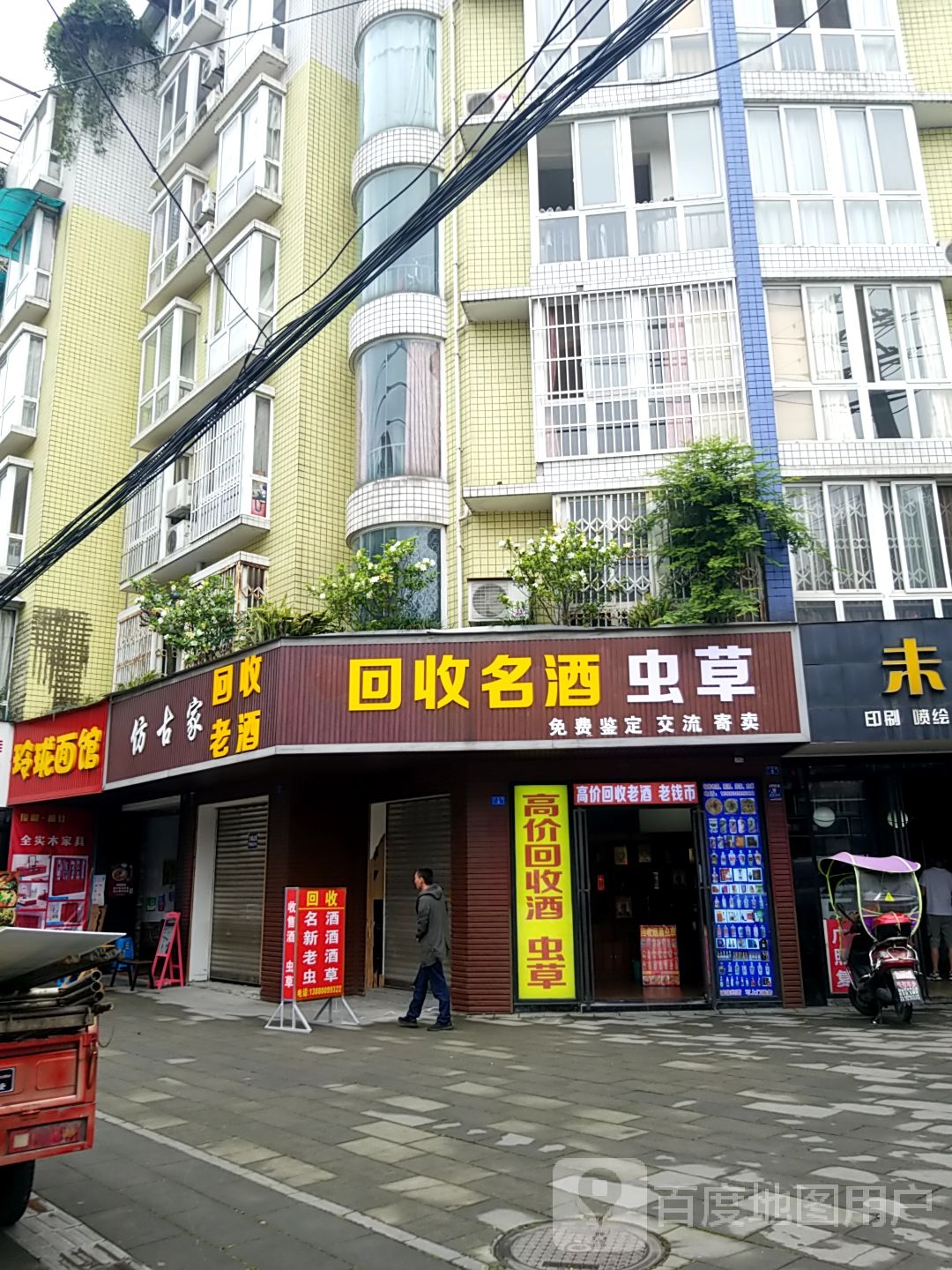 回收名酒虫草(丽景欣城C居店)