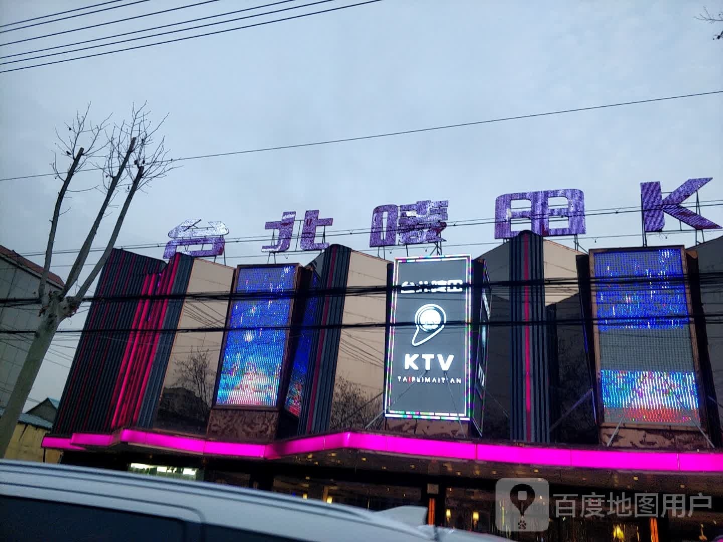 麦田KTV(滕州学院路店)北侧停车场