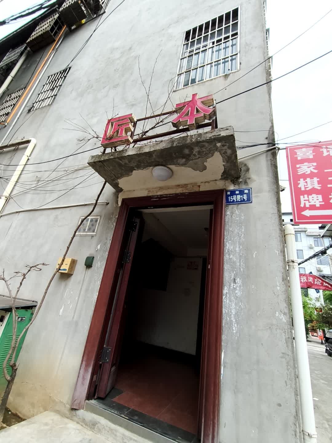 匠本微致美发会所