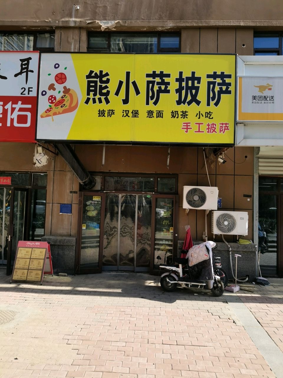 熊小萨披萨(唐冶店)