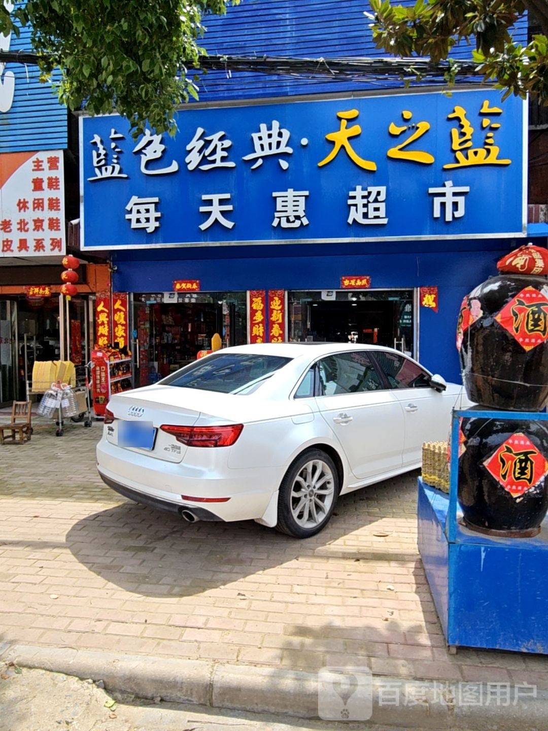 卧龙区陆营镇每天惠超市(陆营总店)