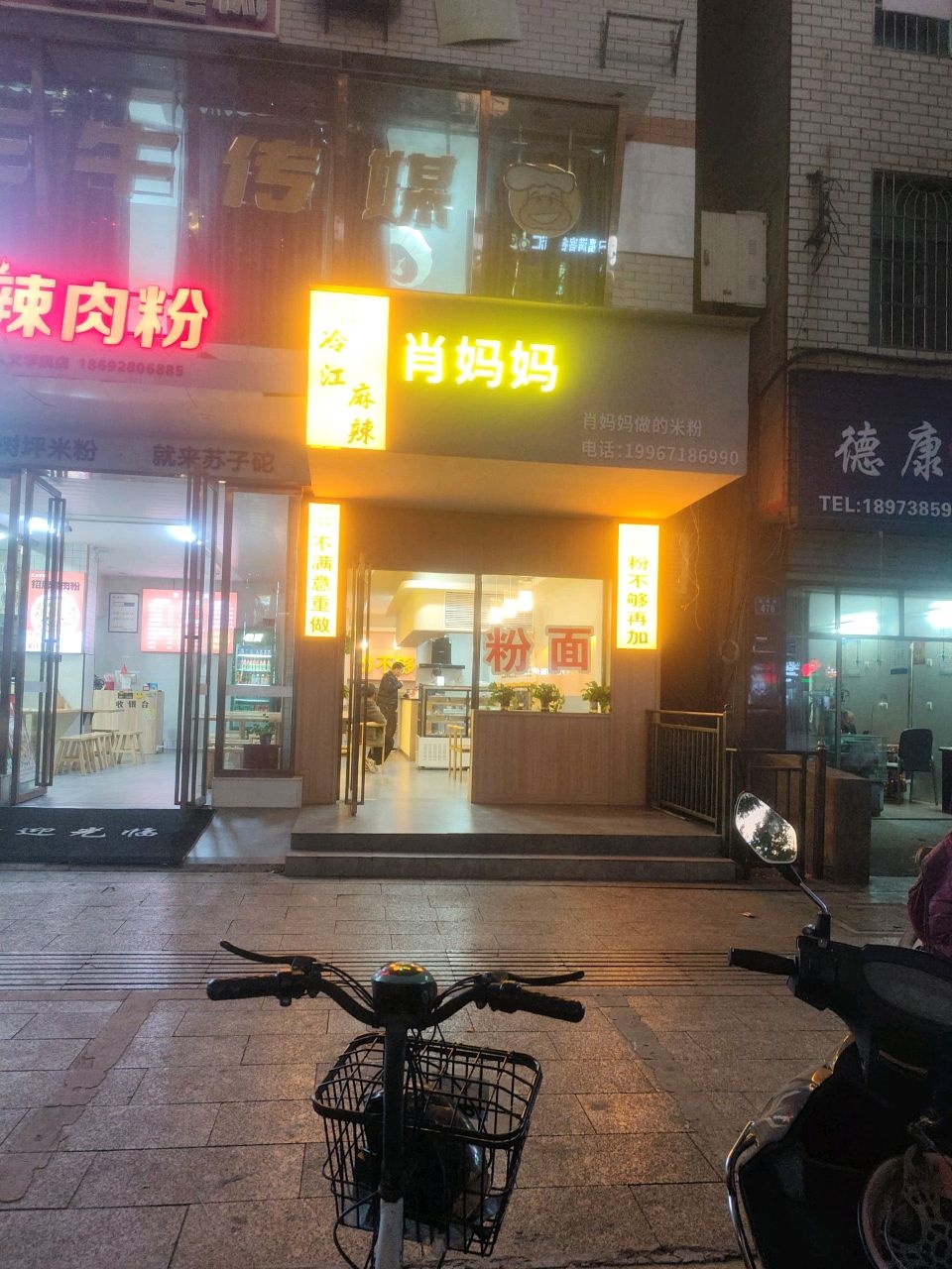 肖妈妈米粉