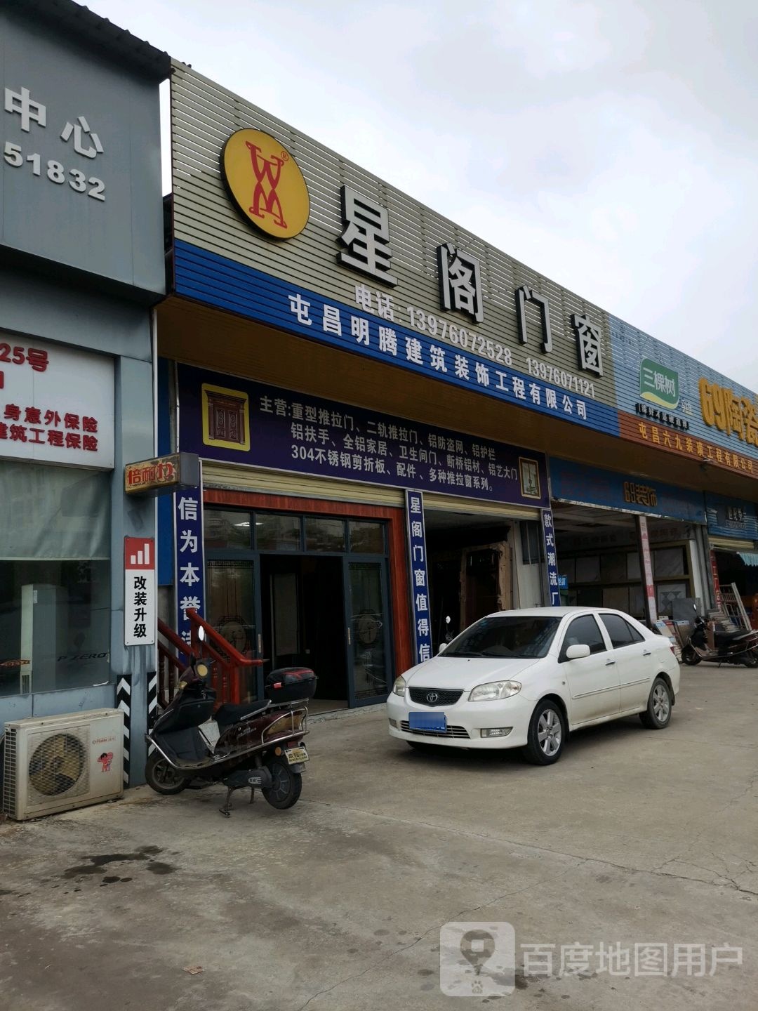 星阁门窗(环东一路店)