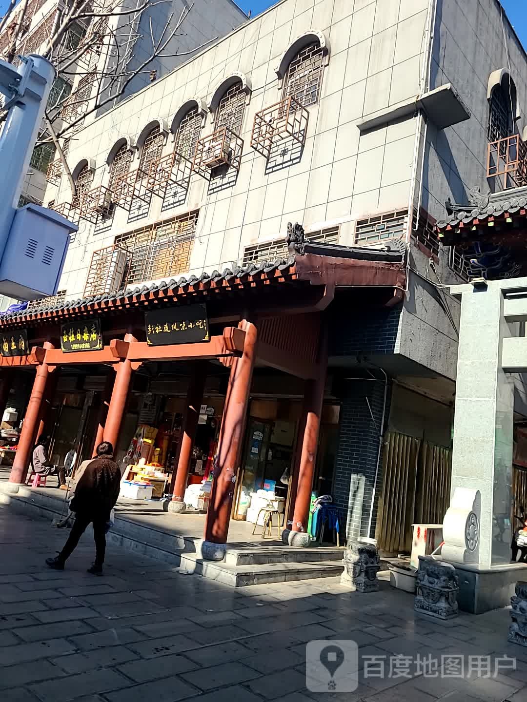 玉桂日杂店